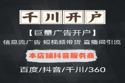 揭秘广告主如何利用信息流开户实现精准营销